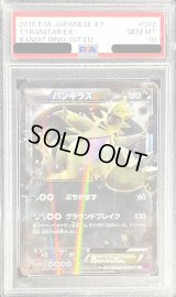 〔PSA10鑑定済〕バンギラスEX【RR】{042/081}