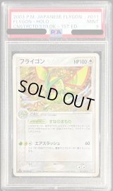 〔PSA9鑑定済〕フライゴン【-】{013/019}