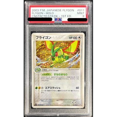 〔PSA9鑑定済〕フライゴン【-】{013/019}