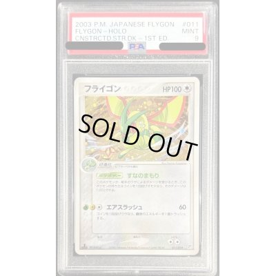 画像1: 〔PSA9鑑定済〕フライゴン【-】{013/019}