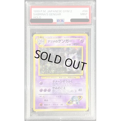 画像1: 〔PSA9鑑定済〕ナツメのゲンガーLV.39【-】{旧裏}