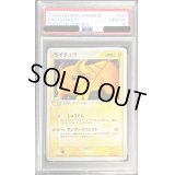 〔PSA10鑑定済〕ライチュウ【-】{038/082}