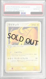 〔PSA10鑑定済〕ライチュウ【-】{038/082}