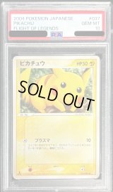 〔PSA10鑑定済〕ピカチュウ【-】{037/082}