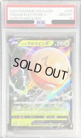 〔PSA10鑑定済〕ヒスイマルマインV【RR】{003/071}