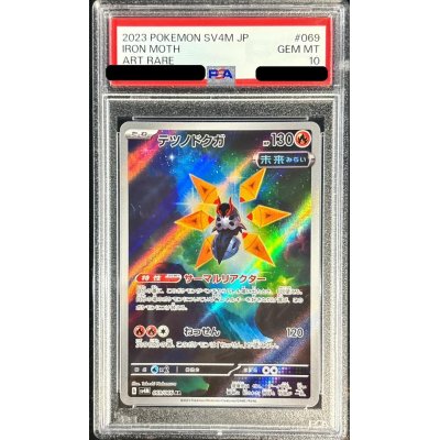 〔PSA10鑑定済〕テツノドクガ【AR】{069/066}