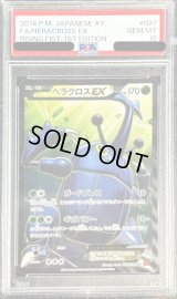 〔PSA10鑑定済〕ヘラクロスEX【SR】{097/096}