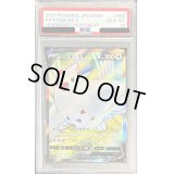 〔PSA10鑑定済〕トゲキッスV【SR】{082/076}