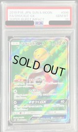 〔PSA10鑑定済〕ツボツボGX【SR】{096/095}