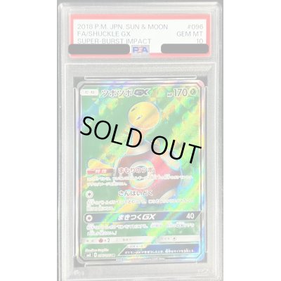 画像1: 〔PSA10鑑定済〕ツボツボGX【SR】{096/095}