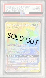 〔PSA10鑑定済〕フシギバナ＆ツタージャGX【HR】{074/064}