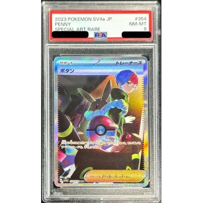 〔PSA8鑑定済〕ボタン【SAR】{354/190}