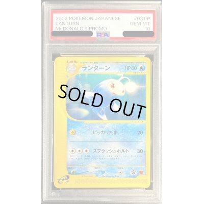 画像1: 〔PSA10鑑定済〕ランターン(マクドナルド)【P】{031/P}