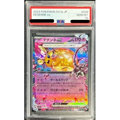 〔PSA10鑑定済〕デデンネex【RR】{038/073}