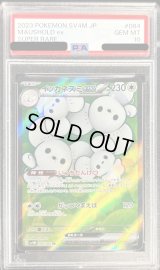 〔PSA10鑑定済〕イッカネズミex【SR】{084/066}