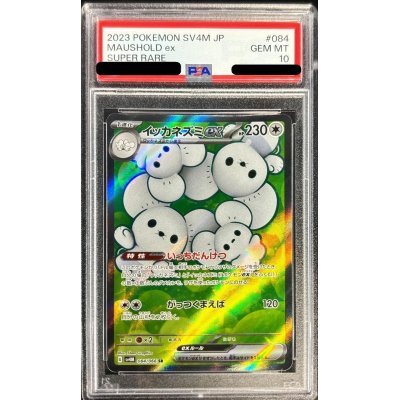 〔PSA10鑑定済〕イッカネズミex【SR】{084/066}