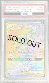 〔PSA10鑑定済〕ゲッコウガ＆ゾロアークGX【HR】{066/055}