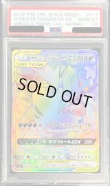 〔PSA10鑑定済〕メガヤミラミ＆バンギラスGX【HR】{111/094}