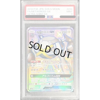 画像1: 〔PSA9鑑定済〕メタグロスGX【SSR】{234/150}