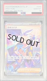 〔PSA10鑑定済〕カキツバタ【SAR】{090/064}