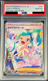 〔PSA10鑑定済〕ルチアのアピール【SAR】{091/064}