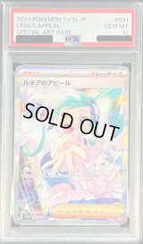 〔PSA10鑑定済〕ルチアのアピール【SAR】{091/064}