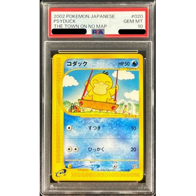 〔PSA10鑑定済〕コダック(eカード)【-】{020/092}