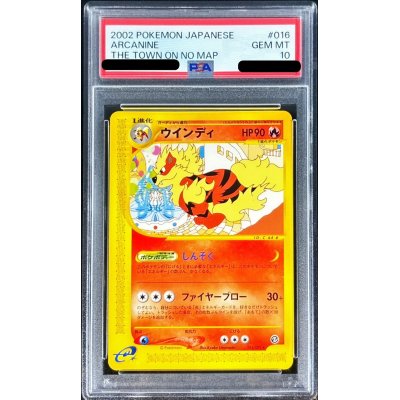 〔PSA10鑑定済〕ウインディ(カードe)【-】{016/092}