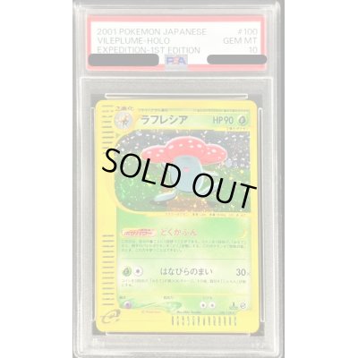 画像1: 〔PSA10鑑定済〕ラフレシア(カードe)【-】{100/128}