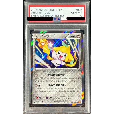 〔PSA10鑑定済〕ジラーチ【Ｒ】{035/078}