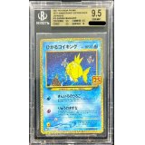 〔BGS9.5鑑定済〕ひかるコイキング(25th)【P】{010/025}