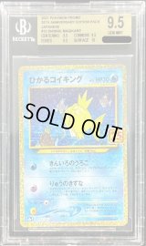 〔BGS9.5鑑定済〕ひかるコイキング(25th)【P】{010/025}