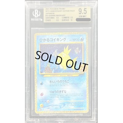 画像1: 〔BGS9.5鑑定済〕ひかるコイキング(25th)【P】{010/025}