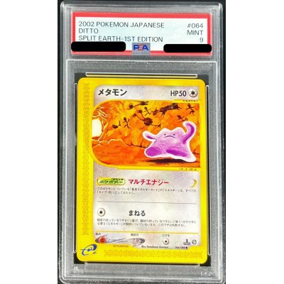 〔PSA9鑑定済〕メタモン(eカード)【-】{064/088}