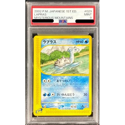 〔PSA9鑑定済〕ラプラス(eカード)【-】{029/088}