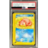 〔PSA9鑑定済〕ヤドン(カードe)【-】{031/087}