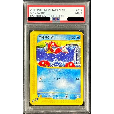 〔PSA9鑑定済〕コイキング(eカード)【-】{012/128}