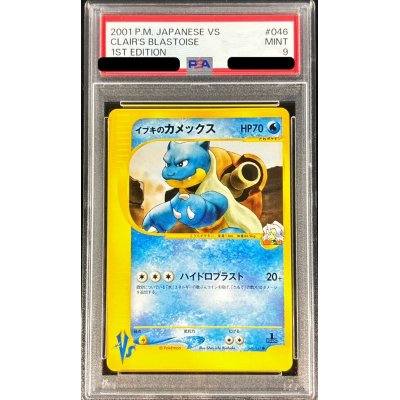 〔PSA9鑑定済〕イブキのカメックス(eカード)【-】{046/141}