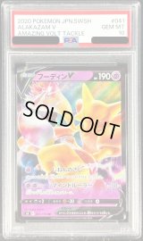 〔PSA10鑑定済〕フーディンV【RR】{041/100}