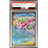 〔PSA10鑑定済〕アマージョex【RR】{020/066}