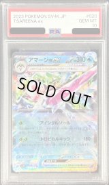 〔PSA10鑑定済〕アマージョex【RR】{020/066}