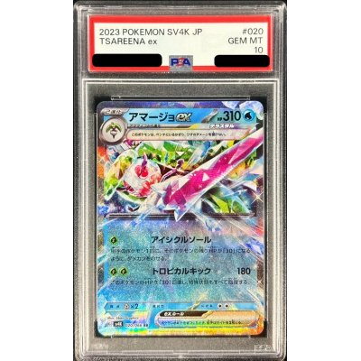 〔PSA10鑑定済〕アマージョex【RR】{020/066}