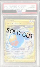 〔PSA10鑑定済〕れんげきエネルギー【UR】{091/070}