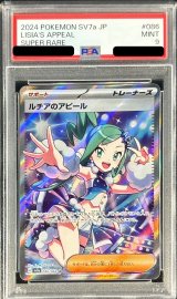 〔PSA9鑑定済〕ルチアのアピール【SR】{086/064}