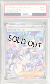 〔PSA9鑑定済〕ルチアのアピール【SR】{086/064}