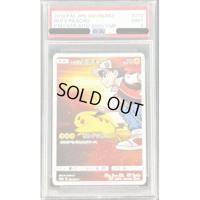 画像1: 〔PSA9鑑定済〕レッドのピカチュウ【P】{270/SM-P}