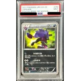 〔PSA9鑑定済〕ゾロアーク【UR】{056/052}