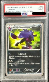 〔PSA9鑑定済〕ゾロアーク【UR】{056/052}