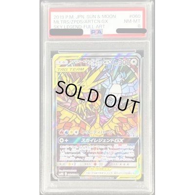 画像1: 〔PSA8鑑定済〕ファイヤー＆サンダー＆フリーザーGX(SA)【SR】{060/054}