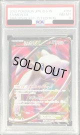 〔PSA8鑑定済〕ミュウEX【SR】{051/050}